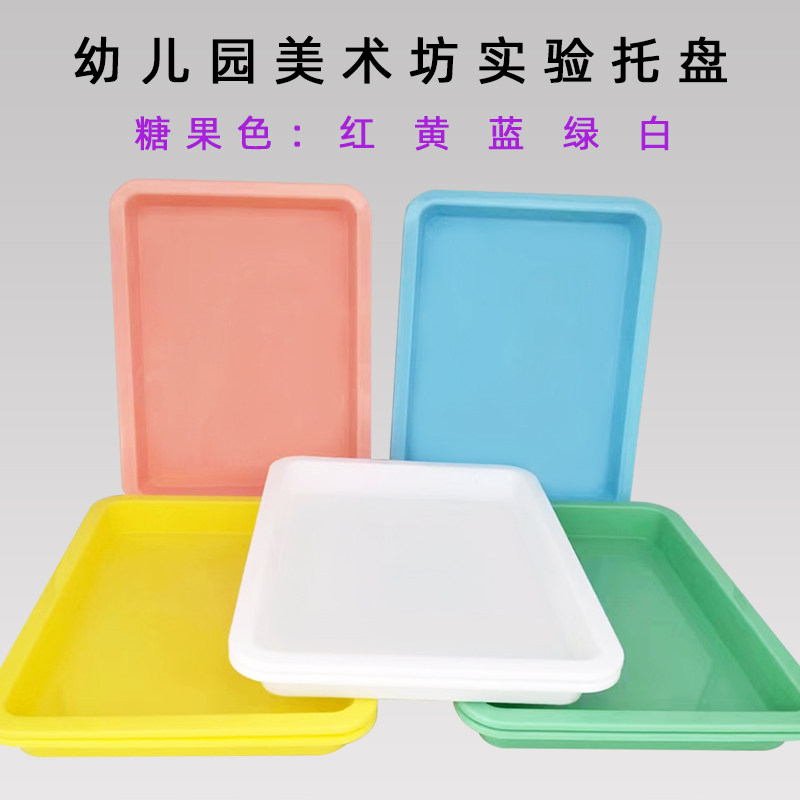科学实验托盘儿童玩具彩色塑料托盘幼儿园儿童手工器材画盘pp材质