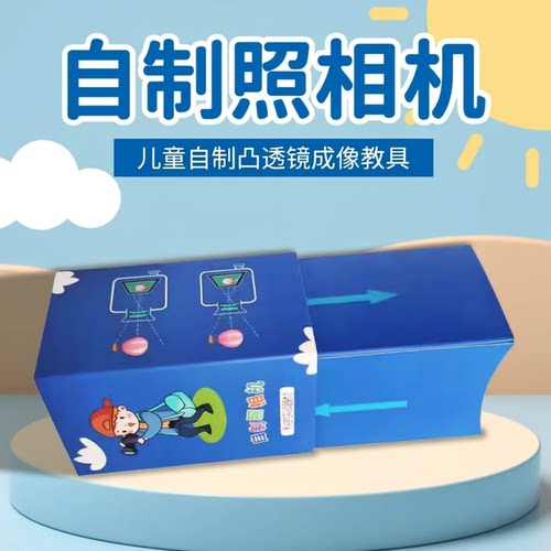 儿童自制照相机凸透镜成像教具