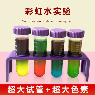 儿童实验色素科学套装三原色教具