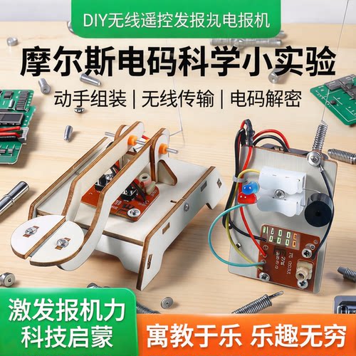 diy无线遥控发报机电报机