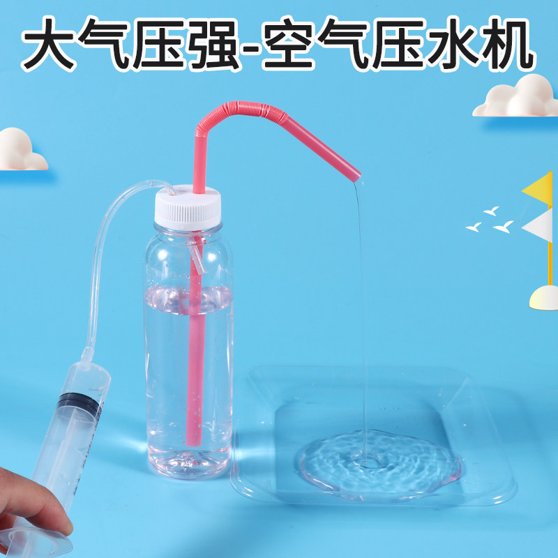 空气抽水压力水机科技小制作