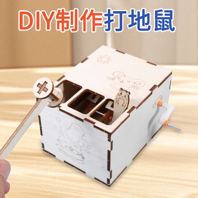 DIY打地鼠科技小制作手工材料包