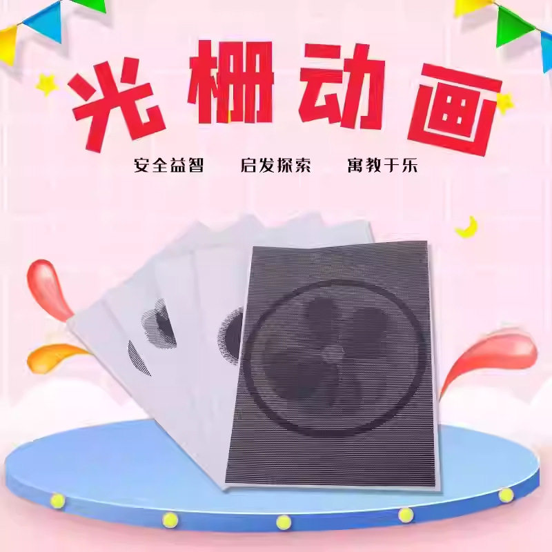 diy光栅动画科技小制作