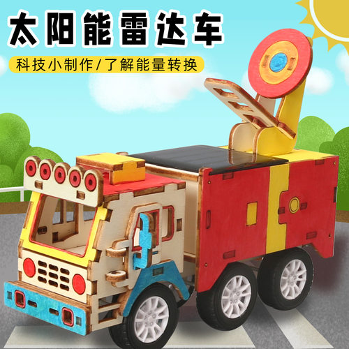 少年科学小制作DIY太阳能雷达车