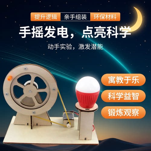 手摇发电机学生物理科普实验