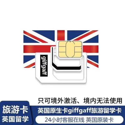 英国手机号接收美英流量上网电话号卡流量注册可用手机号码