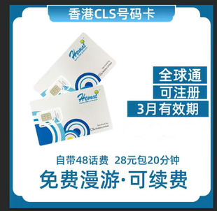 香港手机号卡90天可续费注册号电话卡全球通验证流量上网