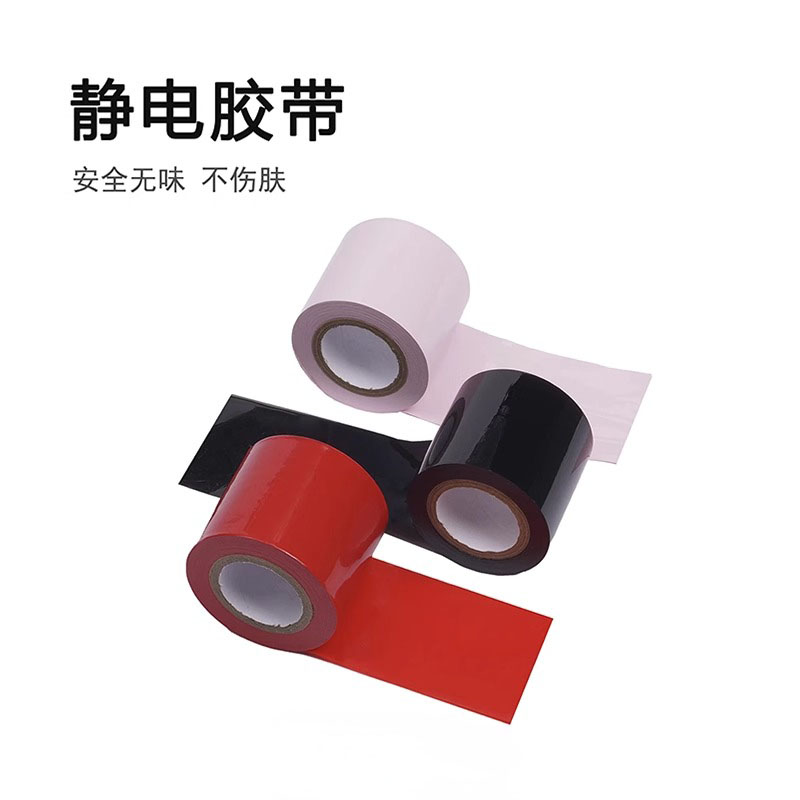 【毒素】【送教程】静电胶带无胶不粘汗毛捆绑封口带不伤皮肤