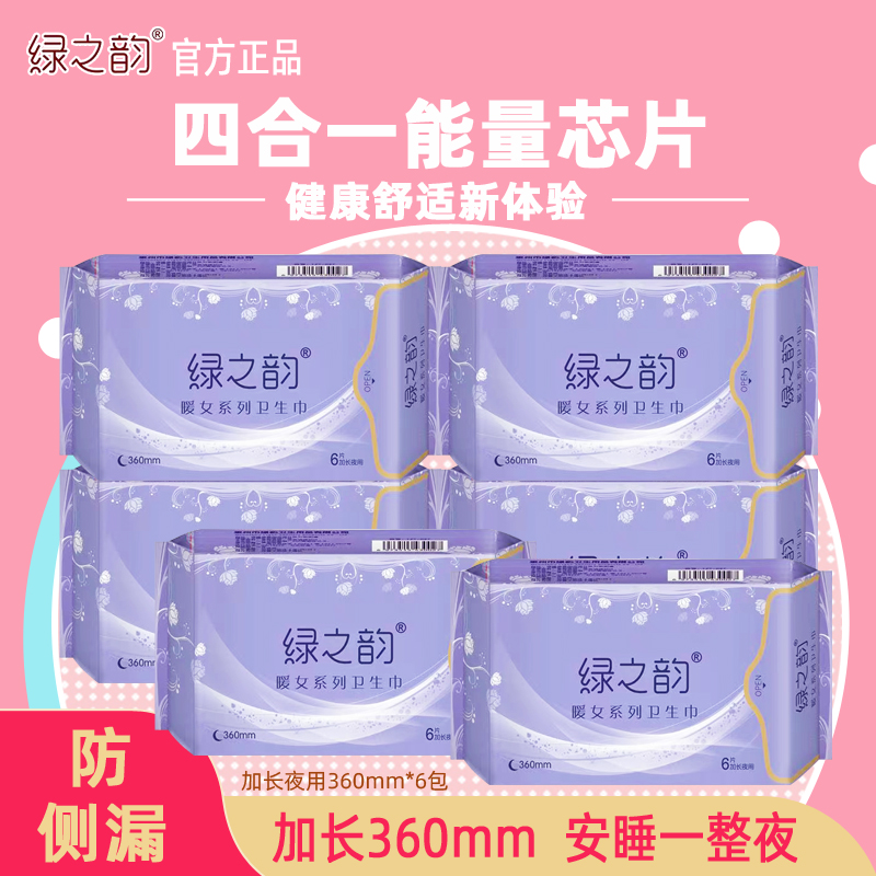 绿之韵卫生巾加长夜用360mm新款