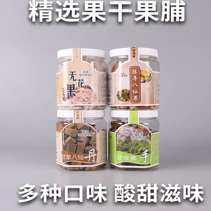 香港顺心隆无花果八仙果丹润喉佛手罐装消食梅肉孕妇零食休闲话梅