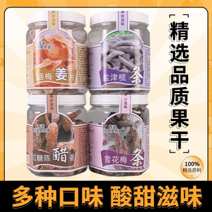 香港顺心隆红糖陈醋话梅姜片盐津榄条雪花梅条罐装消食梅肉孕妇零