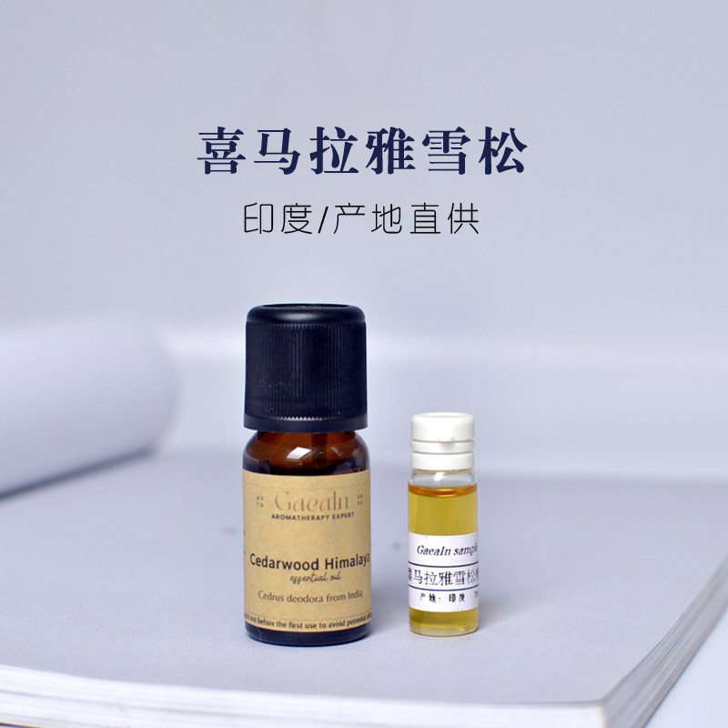 喜马拉雅雪松香薰单方精油/印度产地直供/车载香薰芳疗芳香精油