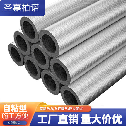 保温管套开口自粘橡塑保温棉管道防冻加厚室外太阳能空调管保护套