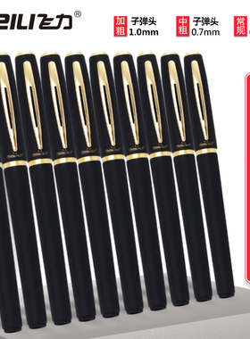 飞力大容量签字笔1.0/0.7/0.5mm商务签名笔子弹头硬笔书法培训练习碳素笔加粗大笔画水笔黑色学生练字中性笔