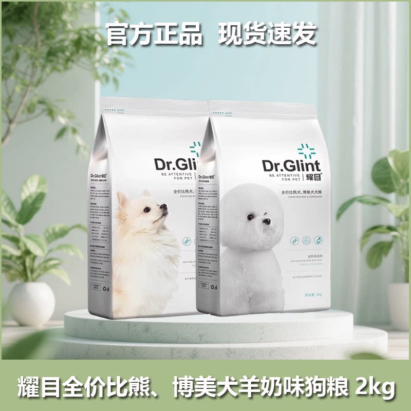 耀目博美比熊狗粮小型犬通用狗粮图片