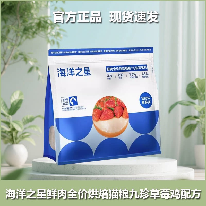 海洋之星低温烘焙猫粮九珍草莓鸡图片