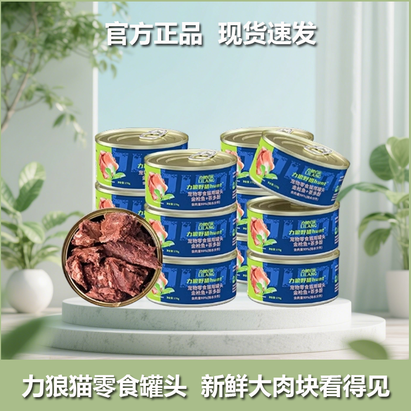 力狼猫罐头猫咪零食补充营养高肉金枪鱼鸡肉湿粮零食大罐170g12罐,宠物/宠物食品及用品,猫零食罐,淘宝优惠券,粉丝福利购,淘宝优惠卷
