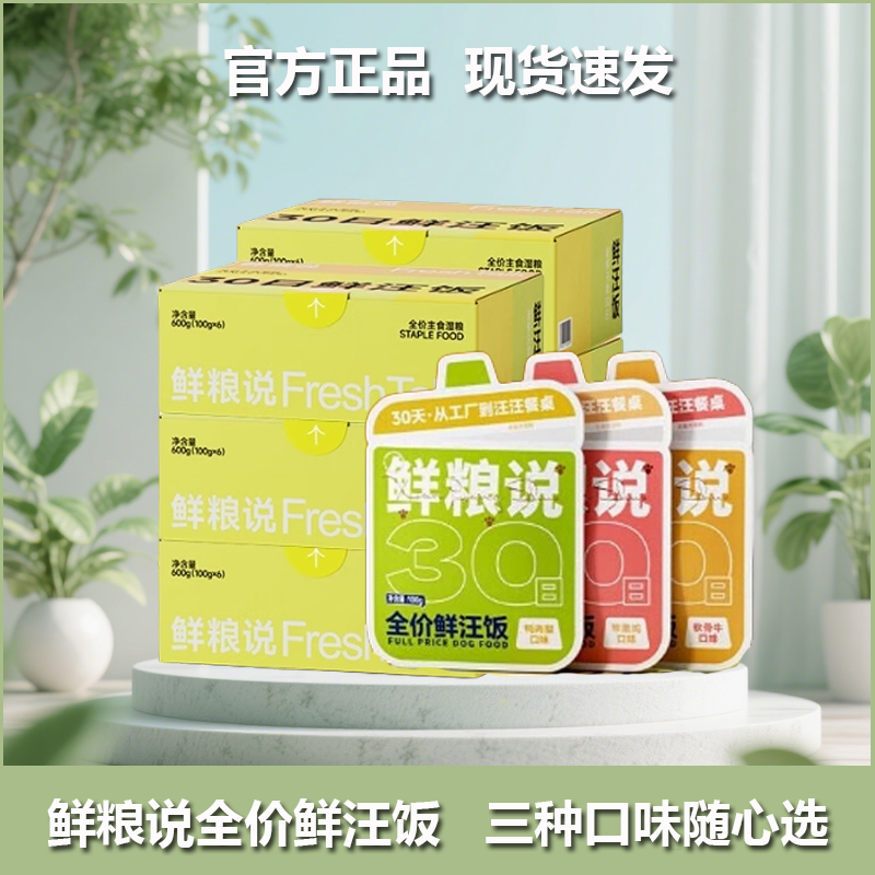 鲜粮说宠物零食鲜汪饭狗狗湿粮包狗软罐头金毛泰迪全价主食包营养,宠物/宠物食品及用品,狗零食湿粮包/餐盒,淘宝优惠券,粉丝福利购,淘宝优惠卷