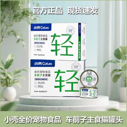 小壳宠物猫罐头猫咪主食餐盒车前子化毛湿粮猫主粮成猫幼猫排毛