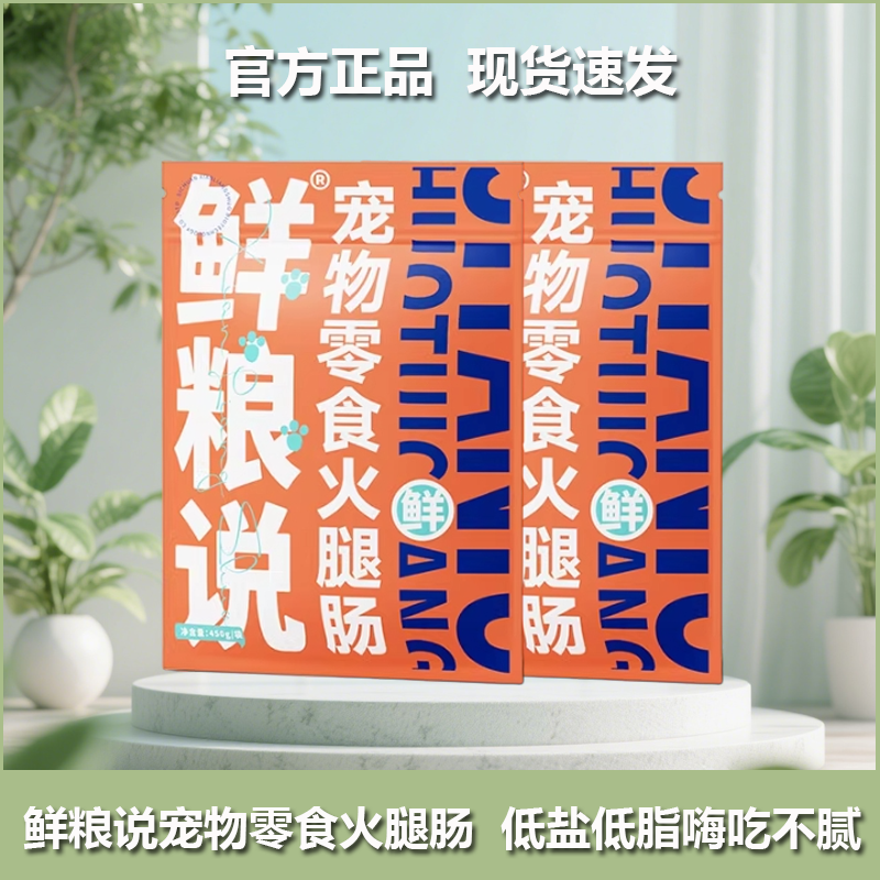 鲜粮说宠物狗狗零食火腿肠香肠幼犬小型犬泰迪专用训练奖励零食,宠物/宠物食品及用品,狗火腿肠/香肠,淘宝优惠券,粉丝福利购,淘宝优惠卷