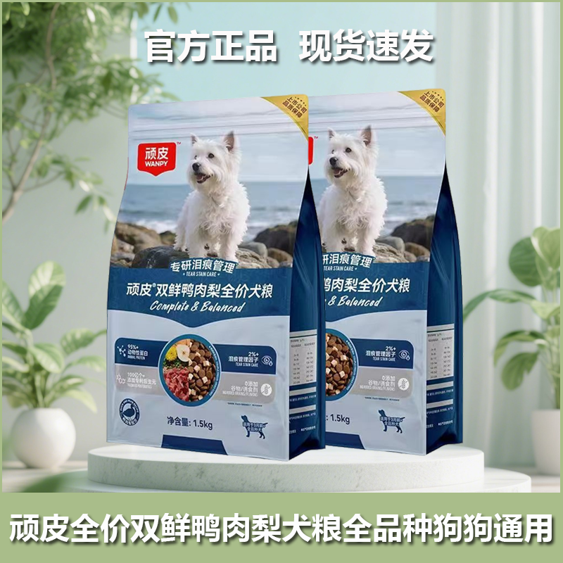 顽皮全阶段鸭肉梨犬粮3斤