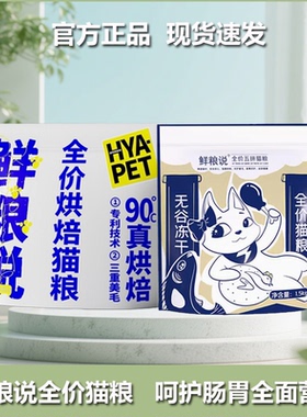 鲜粮说低温烘焙全价猫粮无谷三重美毛冻干五拼猫粮成猫幼猫专用