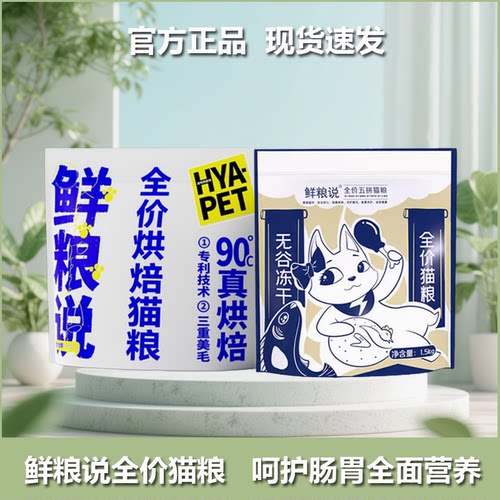鲜粮说低温烘焙全价猫粮无谷