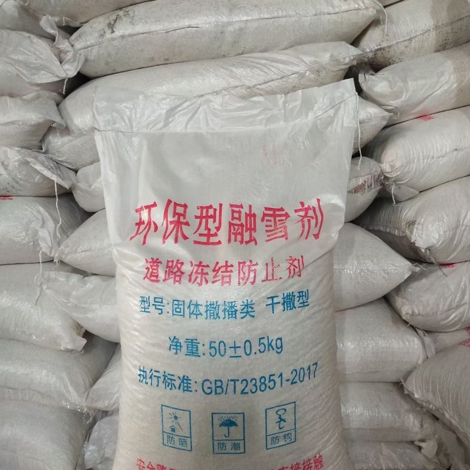融雪剂工业盐融雪环保型软化防冻剂小区环保除雪道路除冰包邮