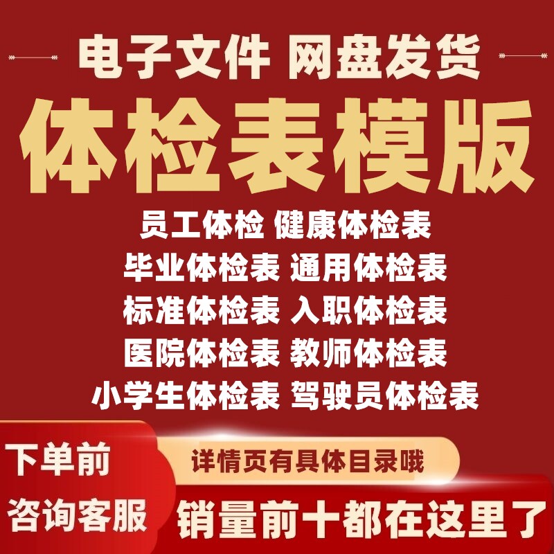 体检表模板pptword入职档案员工小区电子版医疗学校报告入职健康