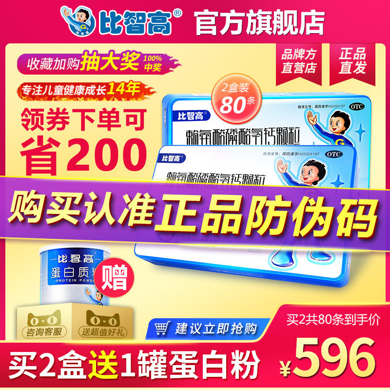 2盒】比智高赖氨酸磷碳酸氢钙颗粒 促生长补钙片无增长高药无激素