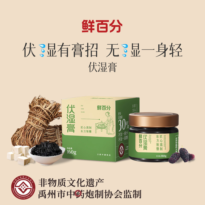 【央妈推荐展播】鲜百分伏湿膏调理脾胃春夏茯苓五指毛桃桑葚山楂