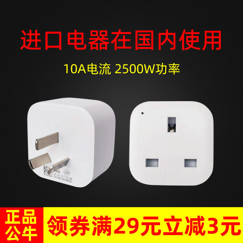 进口电器转换插头港版手机日本电饭煲游戏机国标插座适配器包邮