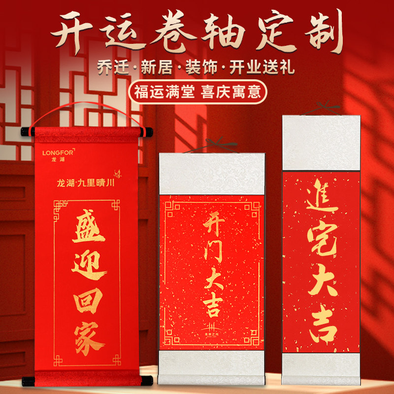 开门大吉卷轴挂画交房仪式鸿运当头毕业乔迁开业进宅大吉字画书法作品