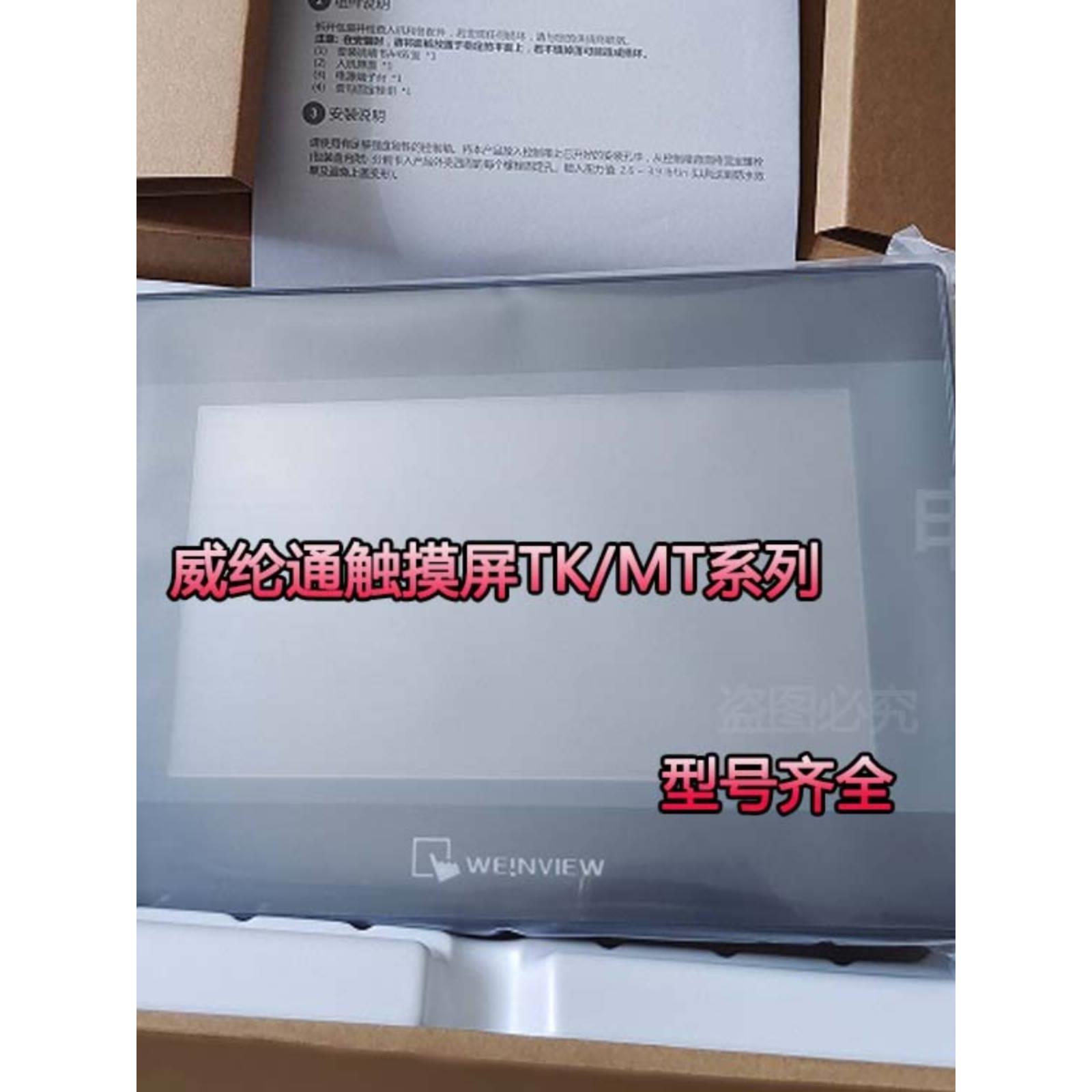 威纶/威纶通触摸屏MT/TK6072IP/6071/8072/8052/8102/8106IQ/IE