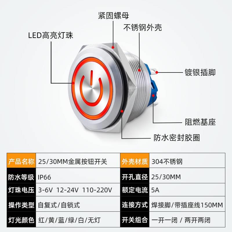 25/30MM金属按钮开关按压式自锁自复位圆形直径不锈钢防水按键24V