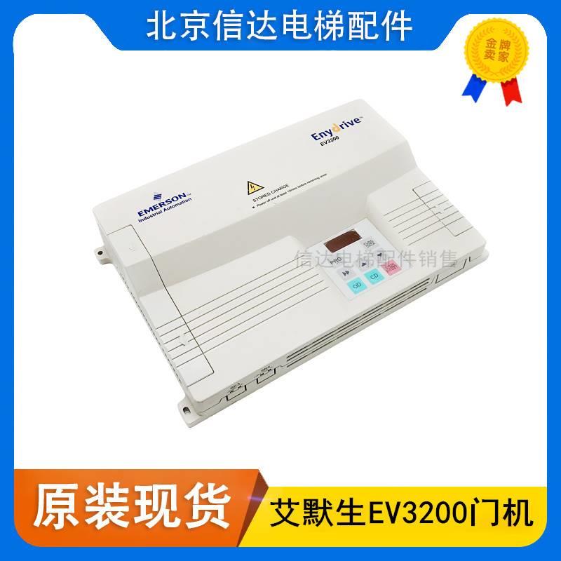 原装艾默生EV3200门机变频器 EMERSON EV3200-2S0002A B1 X全新