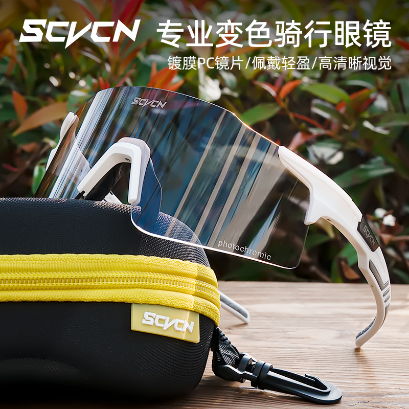 SCVCN骑行眼镜变色专业户外跑步防风女运动登山护目镜近视男