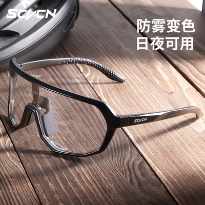 SCVCN变色骑行眼镜女运动防雾防风眼镜山地公路自行车近视护目镜