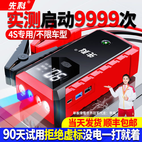 先科汽车应急启动电源搭电神器