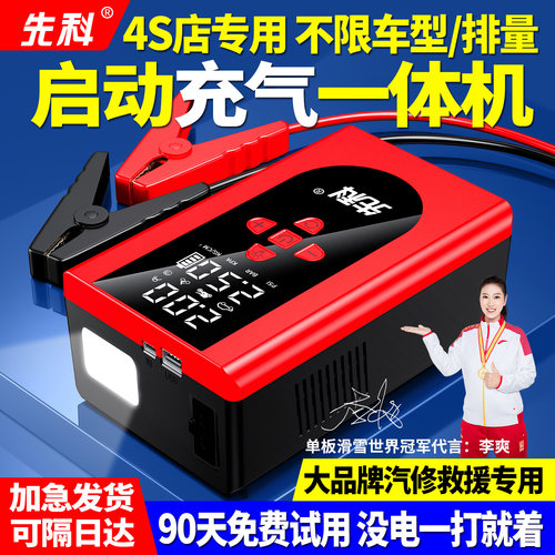 先科汽车应急启动电源充气一体机