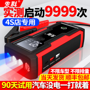 先科汽车应急启动电源12v充电宝大容量紧急备用电瓶打火搭电神器