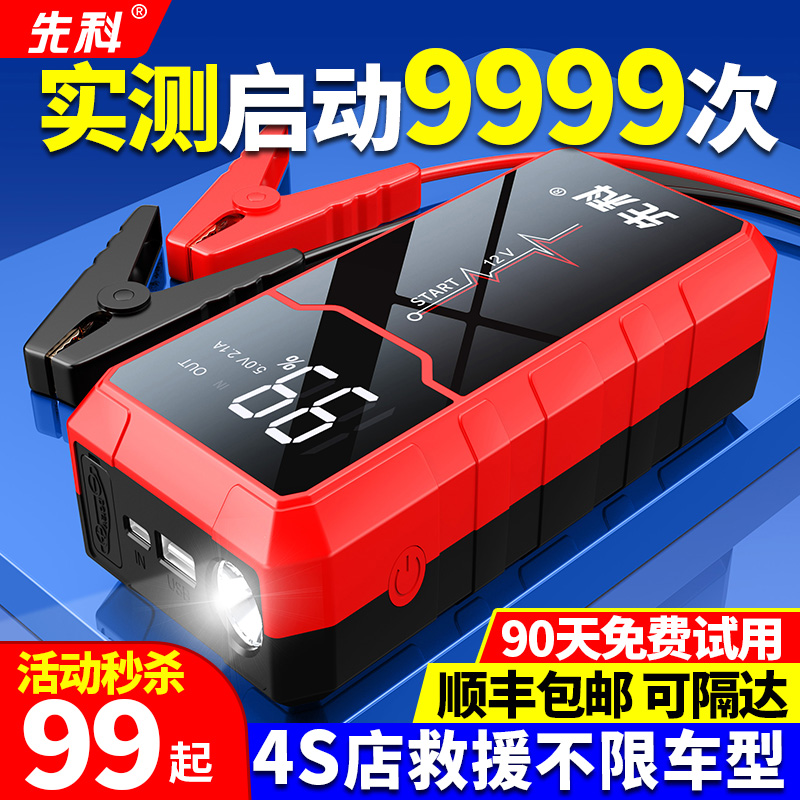先科4S推荐汽车应急启动电源