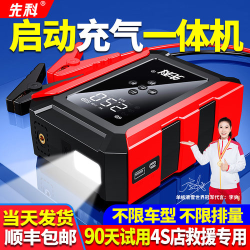 汽车应急启动电源充气泵一体机