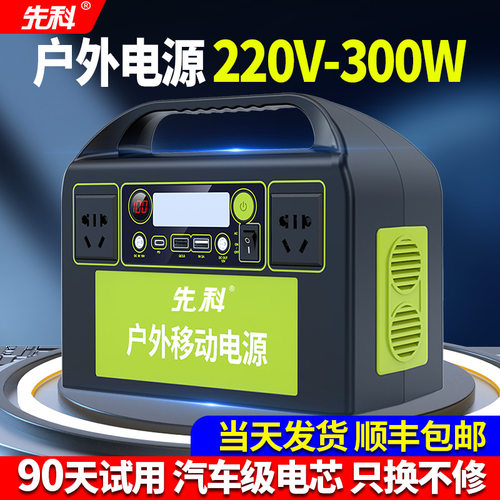 先科220V移动电源自驾游露营