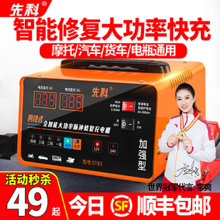 先科汽车电瓶充电器12v24v智能脉冲修复大功率摩托车电池充电机