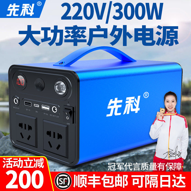 先科220V户外移动电源充电宝便携式自驾游露营大功率备用电源家用蓄电池夜市摆摊专用大容量电瓶