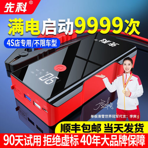 汽车应急启动电源先科12v