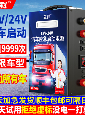先科汽车应急启动电源12v24v通用大容量货车电瓶强起打火搭电神器