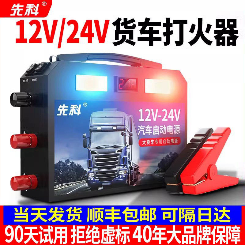 先科汽车电瓶应急启动强起电源12v24v大货车用启动宝打火搭电神器,汽车用品/电子/清洗/改装,应急启动电源/储能电源,淘宝优惠券,粉丝福利购,淘宝优惠卷