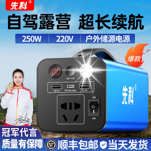 先科220V移动电源大容量便携露营